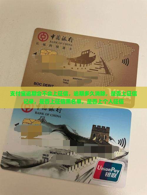 支付宝逾期会不会上征信