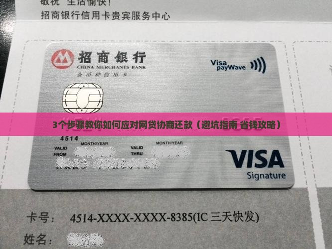 网贷协商还款技巧该如何应对呢
