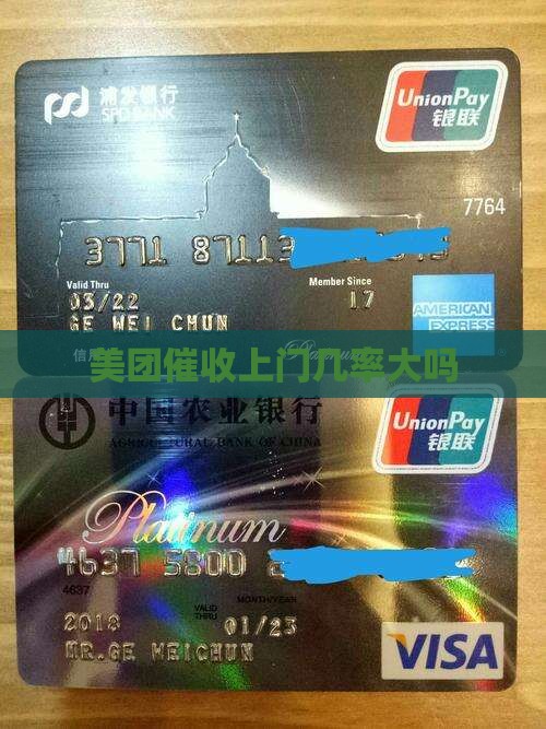 美团催收上门几率大吗