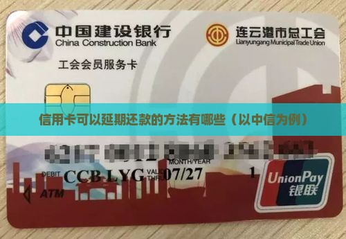 信用卡可延期几天还款的方法有哪些