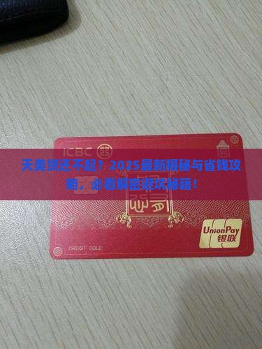 天美贷无能力还款该怎么办