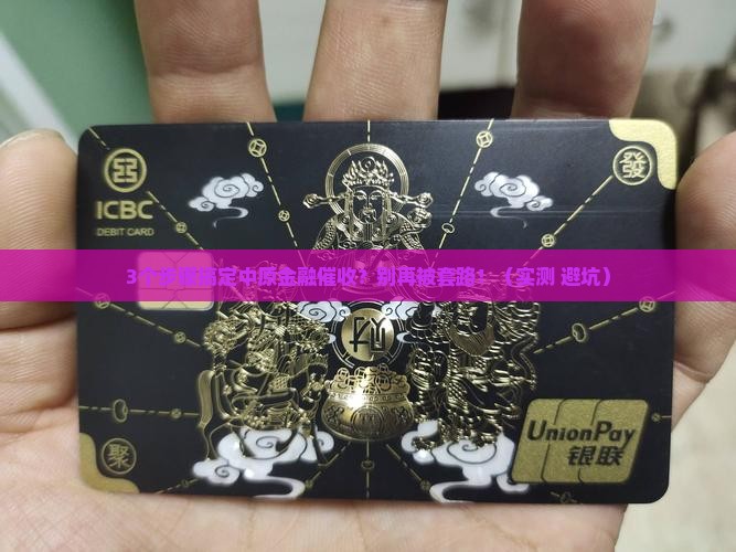 中原金融催收流程和技巧