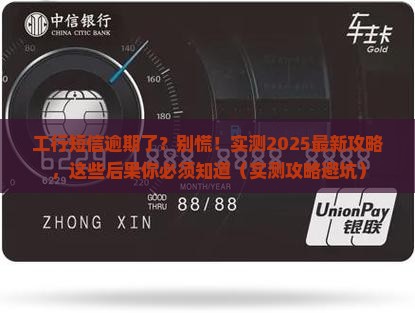工行短信逾期会有什么后果