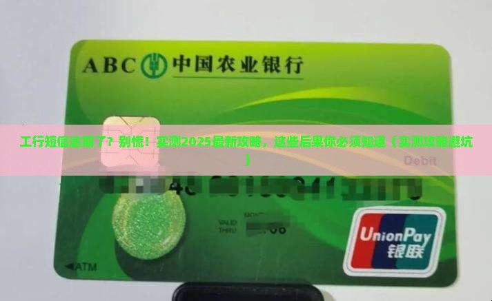 工行短信逾期会有什么后果