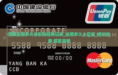 招联逾期多久会影响信用记录