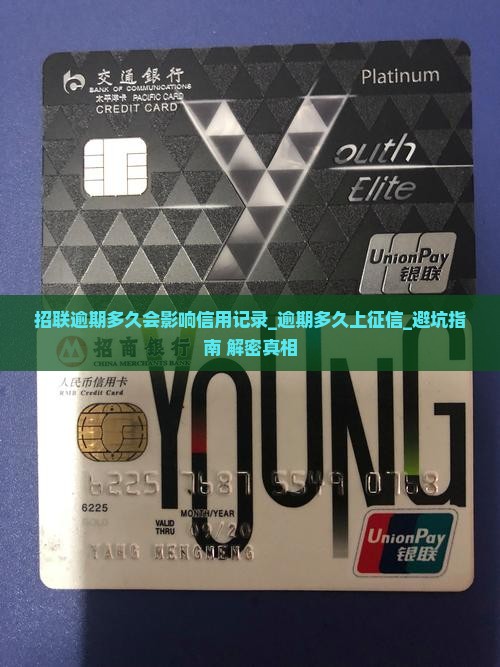 招联逾期多久会影响信用记录