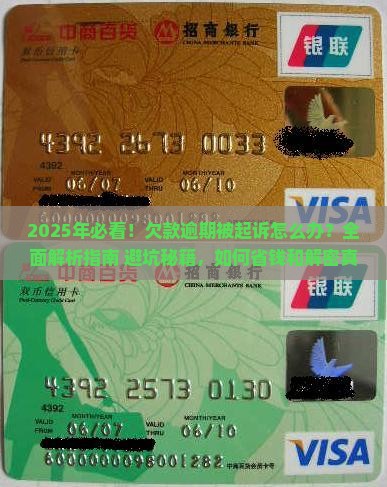 欠款逾期被起诉应该怎么办