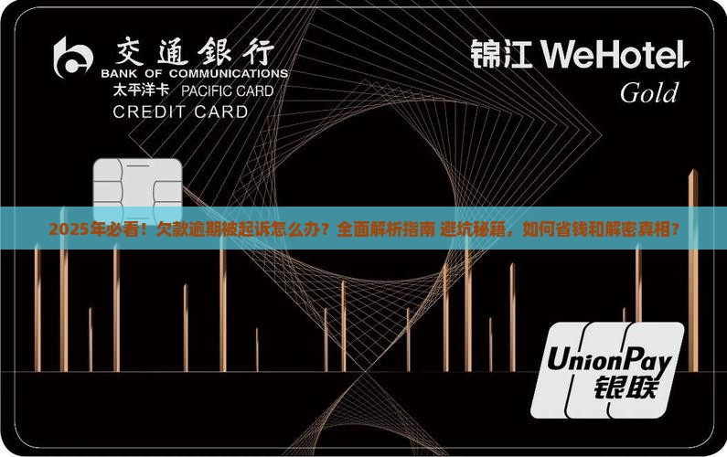欠款逾期被起诉应该怎么办