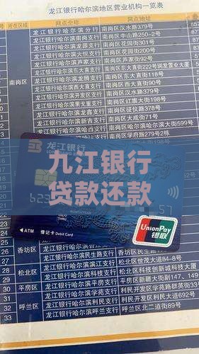 九江银行贷款还款宽限期是几天