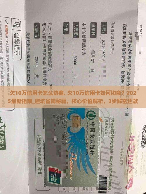 欠10万信用卡怎么协商