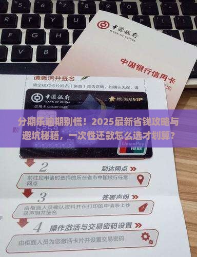 分期乐逾期怎么一次性还款更划算