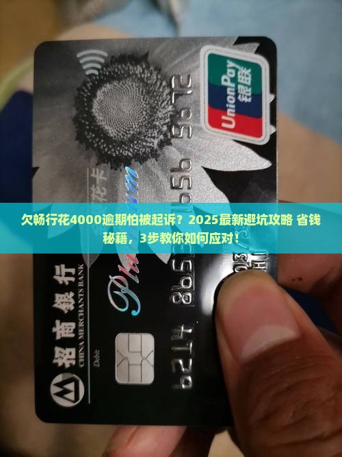 欠畅行花平台4000块钱逾期会起诉吗