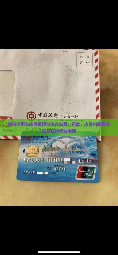 农信信用卡逾期宽限期多久
