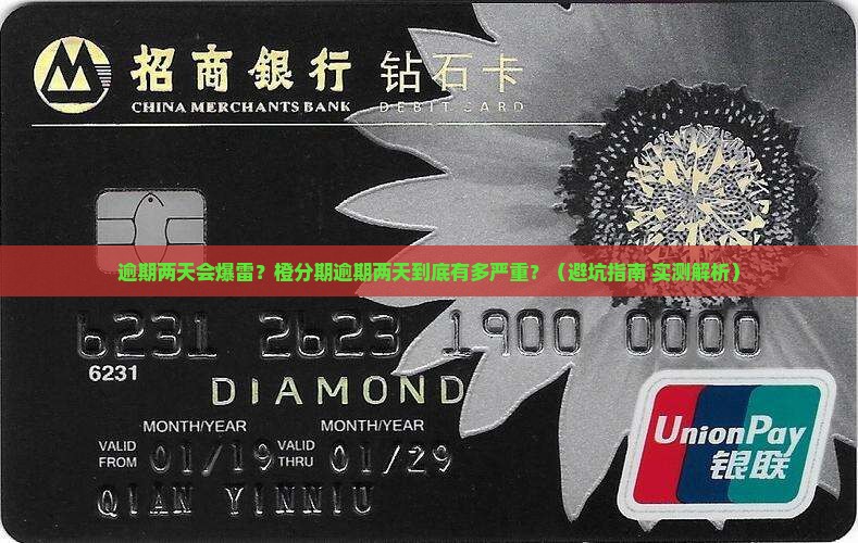 橙分期逾期两天会有什么后果
