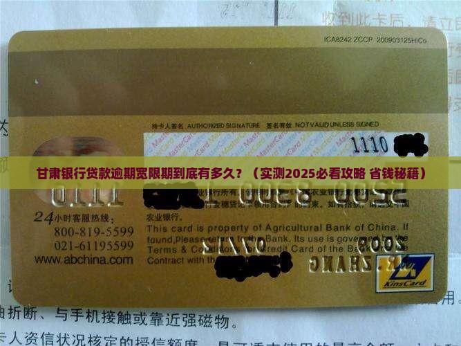 甘肃银行贷款逾期宽限期有多长时间