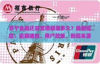 苏宁金融还款宽限期是多久