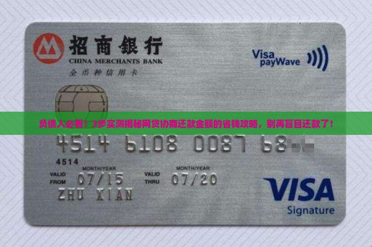 网贷怎么协商还款金额最合适呢