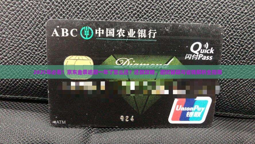 京东金条逾期一年了怎么还