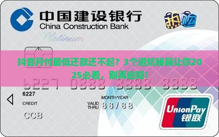 抖音还月付最低还款会逾期嘛