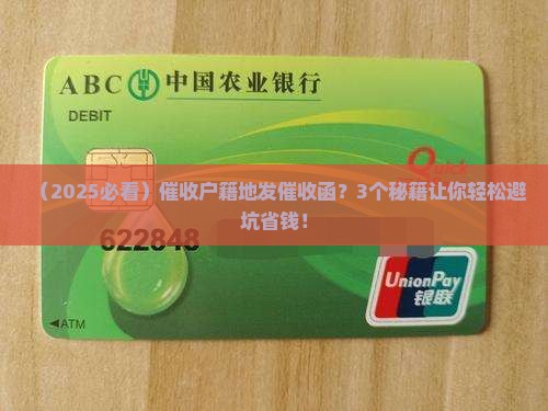 催收户籍地发催收函