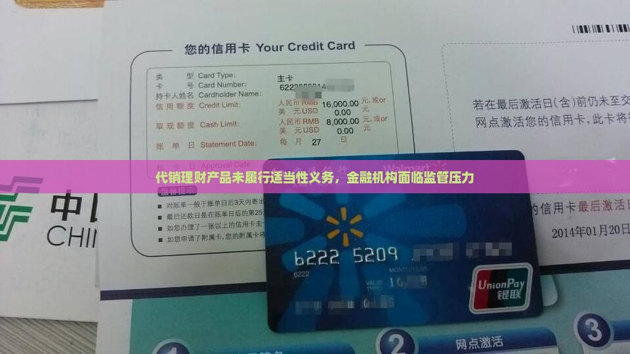 代销理财产品未履行适当性义务