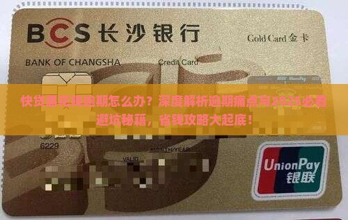 快贷惠花钱逾期