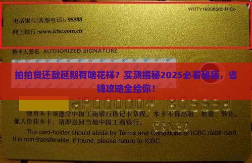 拍拍贷能申请延期几次还款的方法