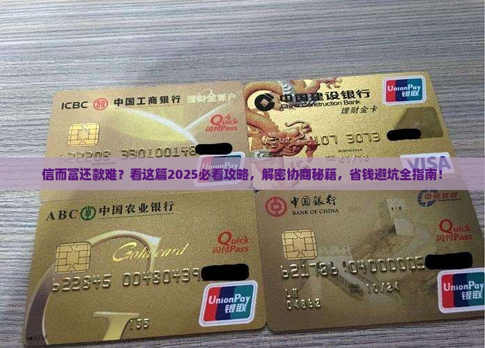 信而富可不可以协商还款