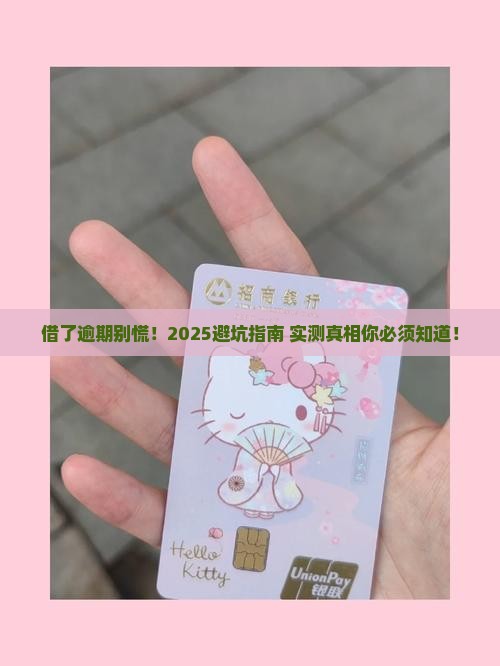 放心接借逾期