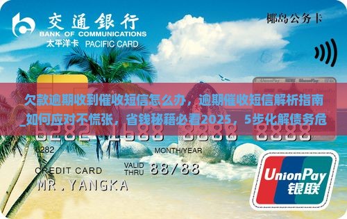 欠款逾期收到催收短信怎么办