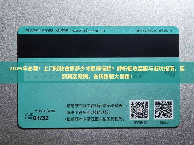 上门催收一般多少金额值得信赖