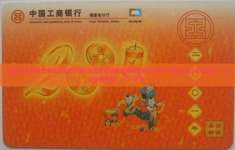 网贷停息挂账收费标准如何计算