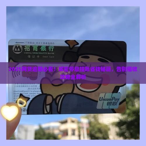 网贷逾期了怎么协商停息挂账还清