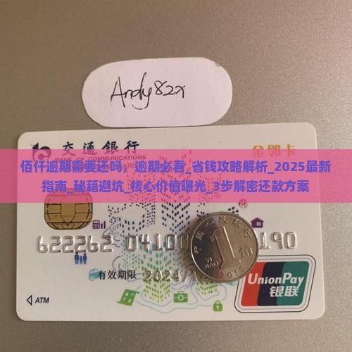佰仟逾期需要还吗