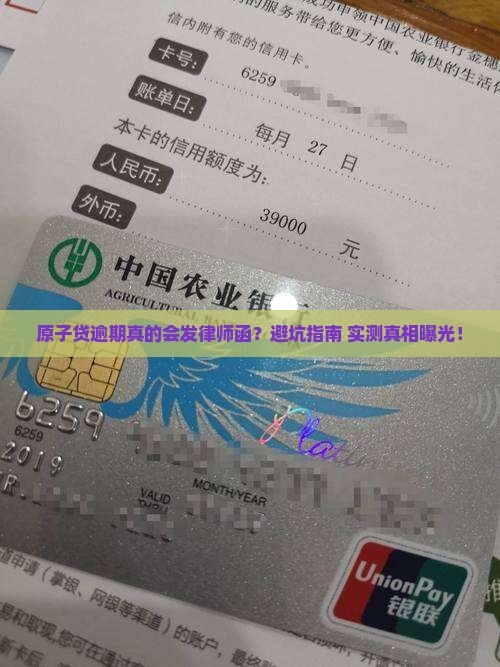 原子贷逾期发律师函