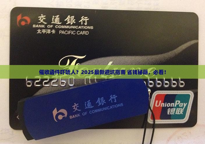 催收下发函件违法吗怎么办
