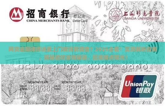 网贷逾期律师说要上门做诉前调查的注意事项