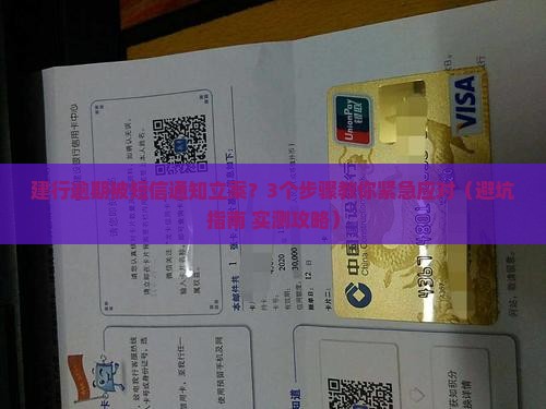 建行逾期被短信通知立案