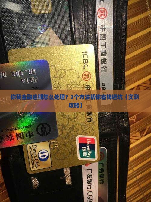 你我金融逾期怎么样