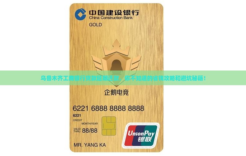 乌鲁木齐工商银行如何办理贷款延期还款手续