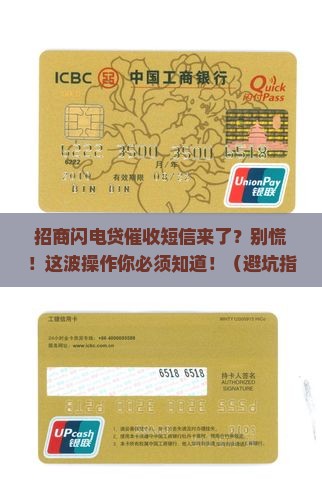招商闪电贷催收短信怎么处理