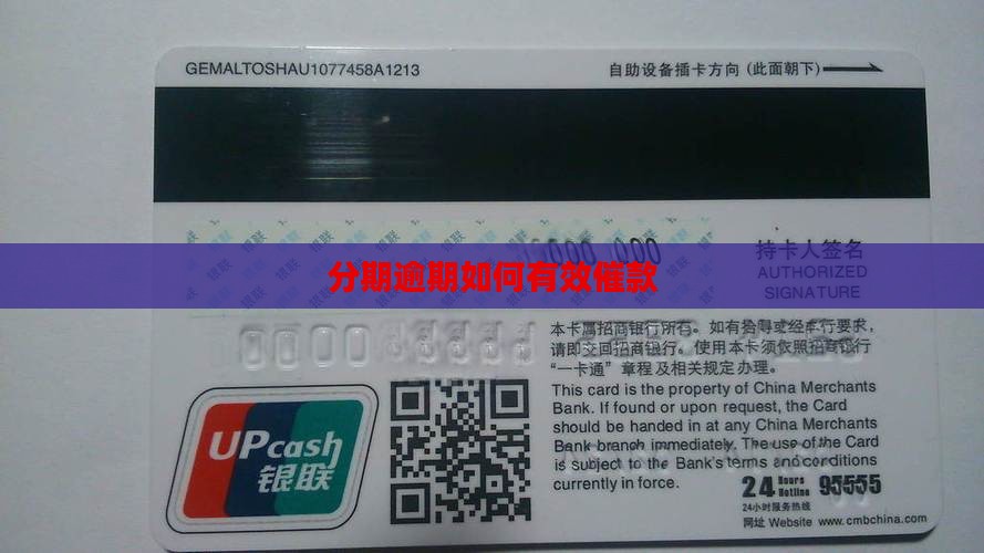 分期乐逾期如何催款有效果