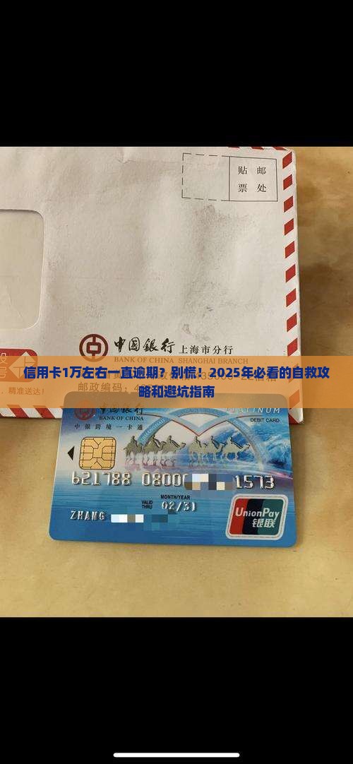 信用卡1万左右一直逾期怎么办呢