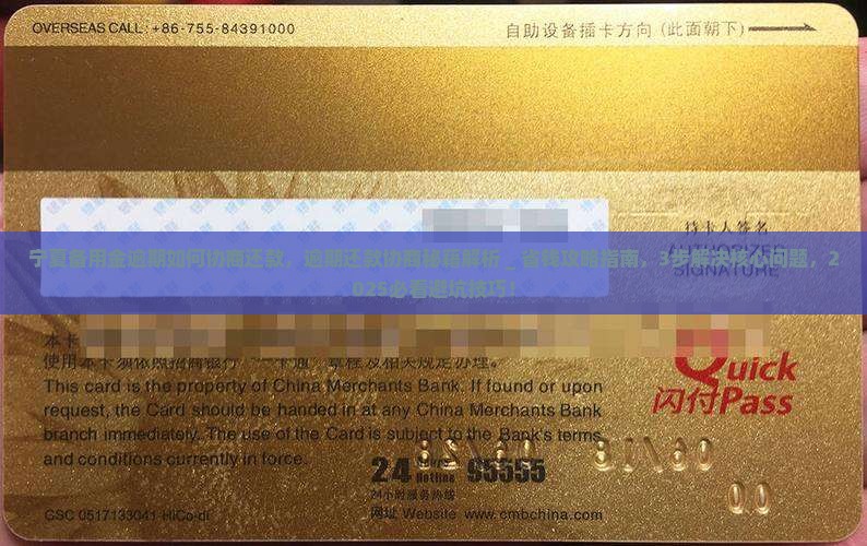 宁夏备用金逾期如何协商还款