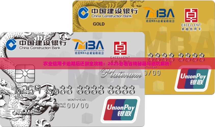 农业信用卡逾期后多久还款
