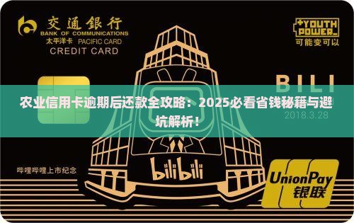 农业信用卡逾期后多久还款