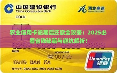 农业信用卡逾期后多久还款