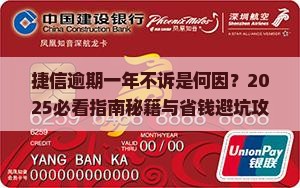 捷信逾期一年都不起诉怎么处理