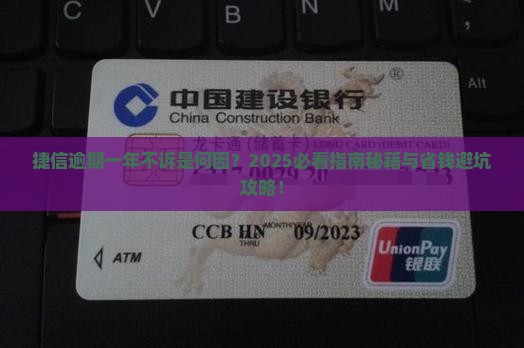 捷信逾期一年都不起诉怎么处理