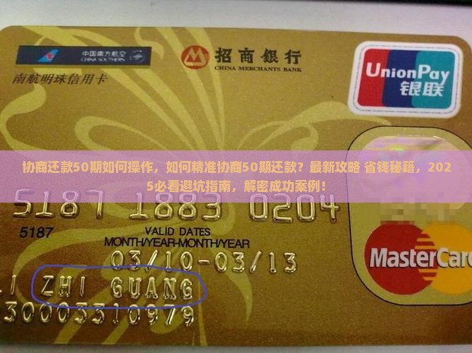微粒贷协商还款50期如何操作